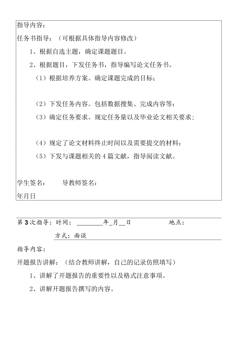 本科生指导记录表.docx_第2页