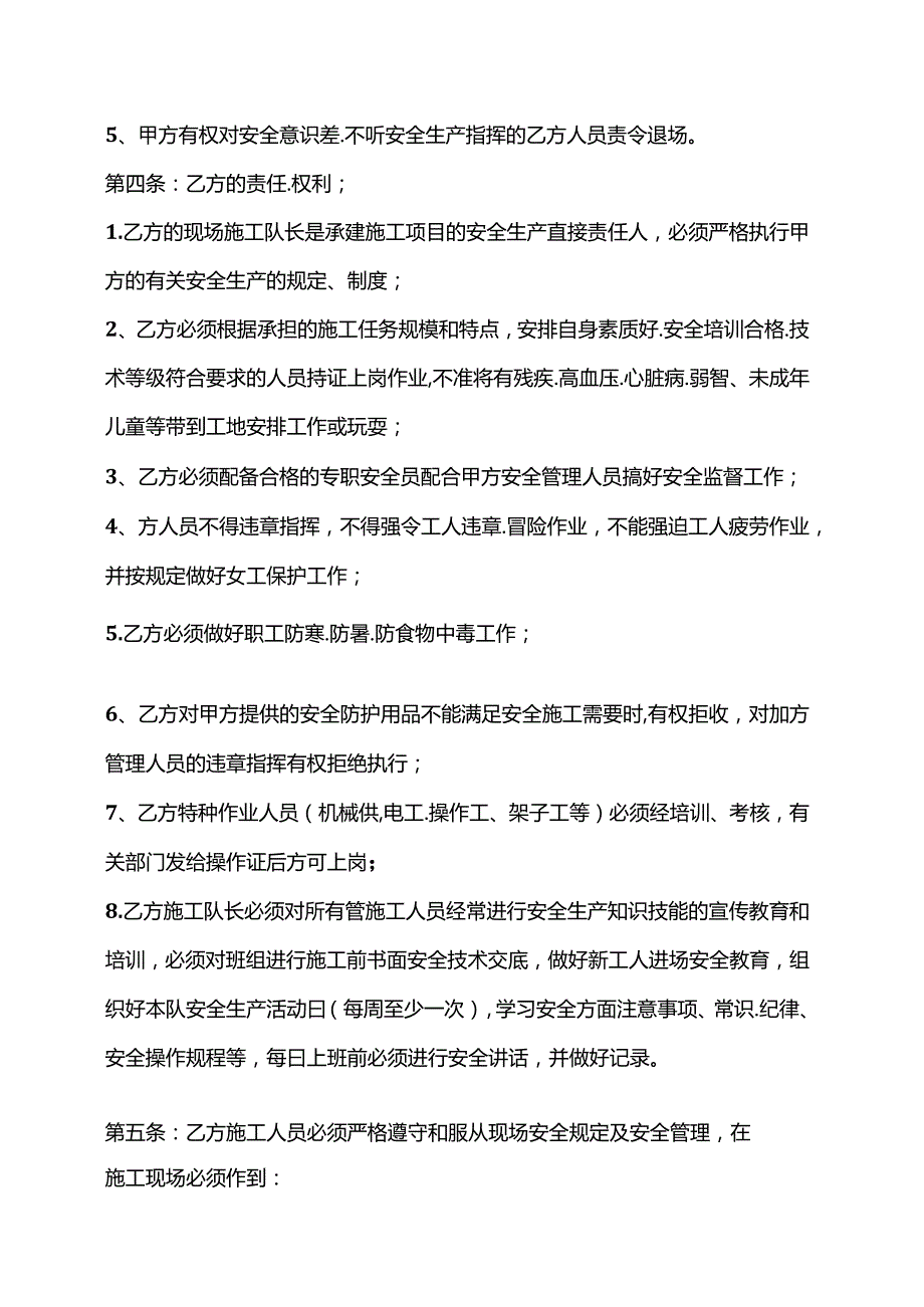 安全生产协议书模板.docx_第2页