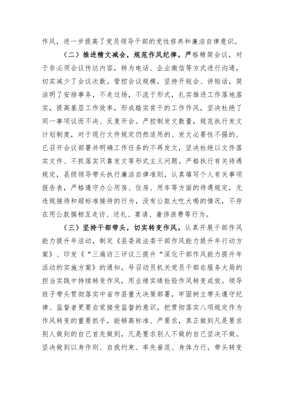 2023年中央八项规定精神贯彻落实情况自查报告 - 2篇.docx_第2页