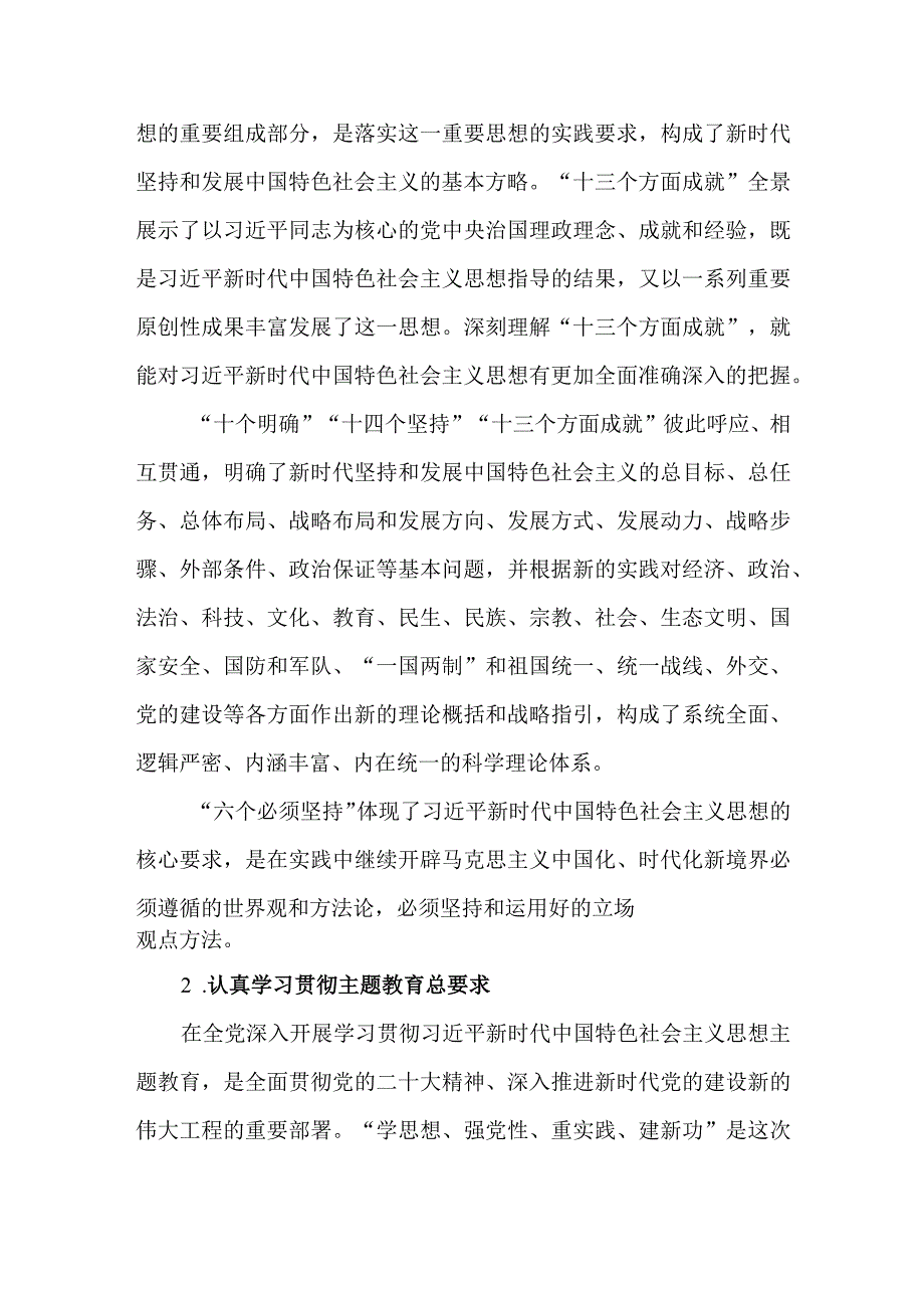 持之以恒“学思想”严以修身“强党性”专题研讨发言材料.docx_第2页