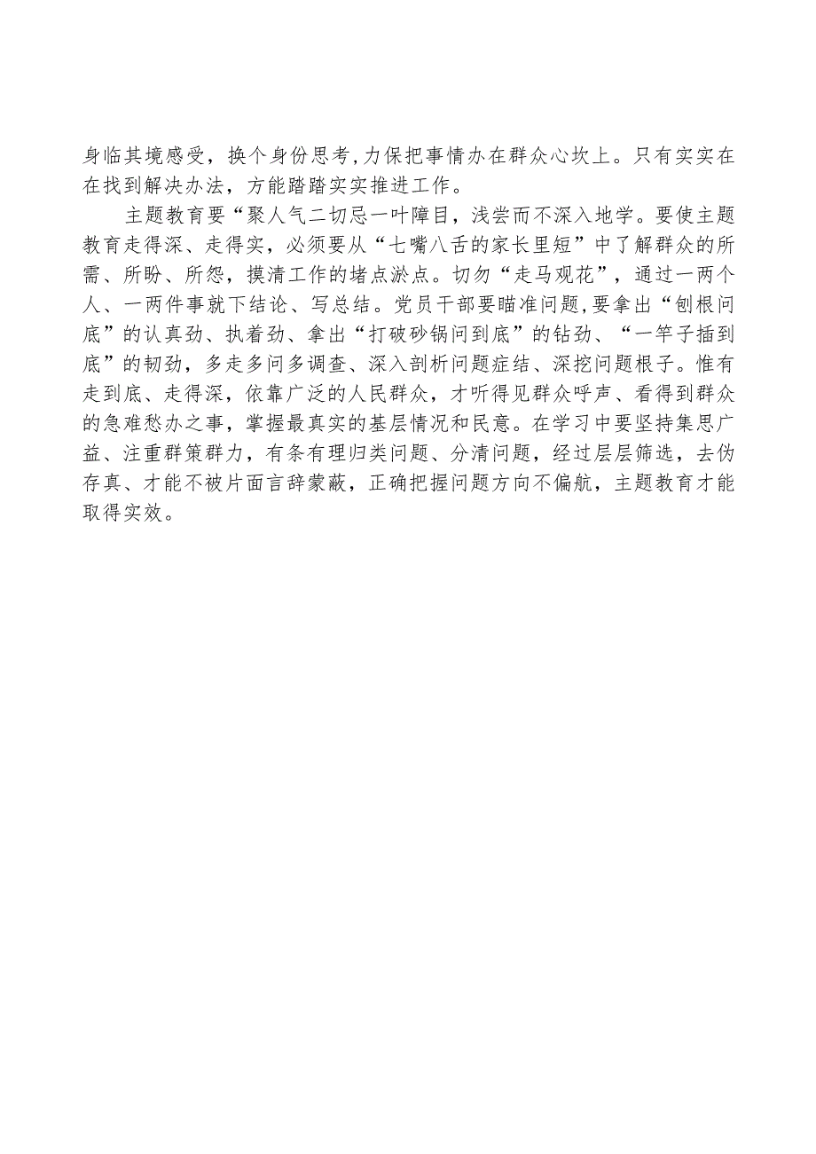 心得体会：主题教育要“接地气”“沾土气”“聚人气”.docx_第2页