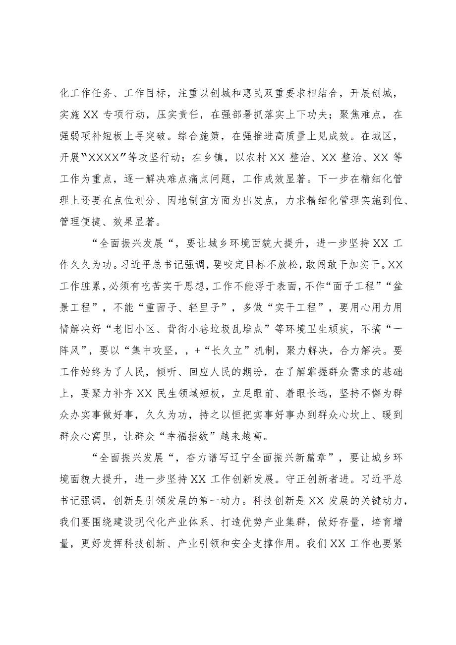 主题教育“全面振兴发展”专题研讨会上的发言材料.docx_第2页