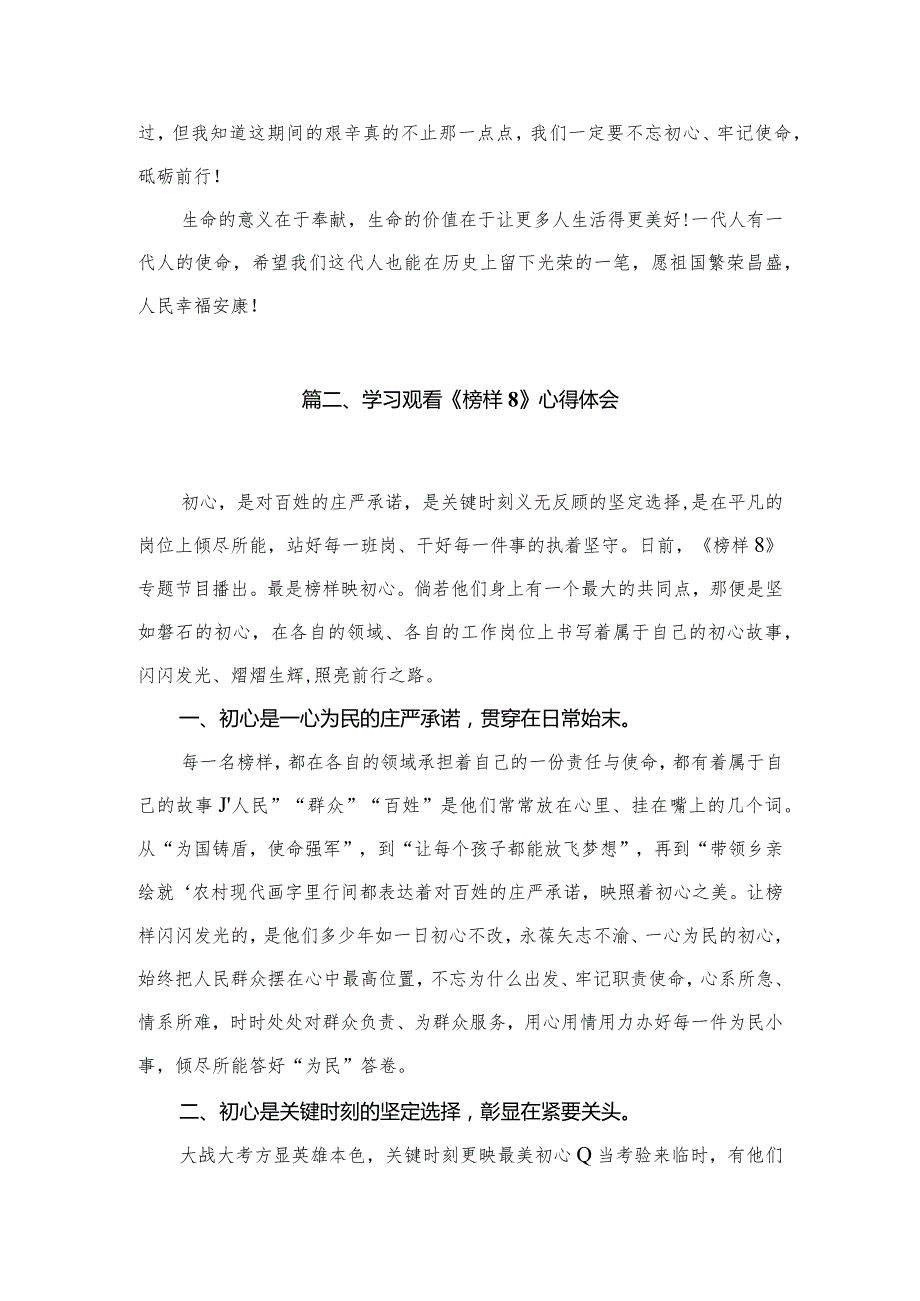 2023年12月21日《榜样8》观后感心得体会五篇（精编版）.docx_第3页