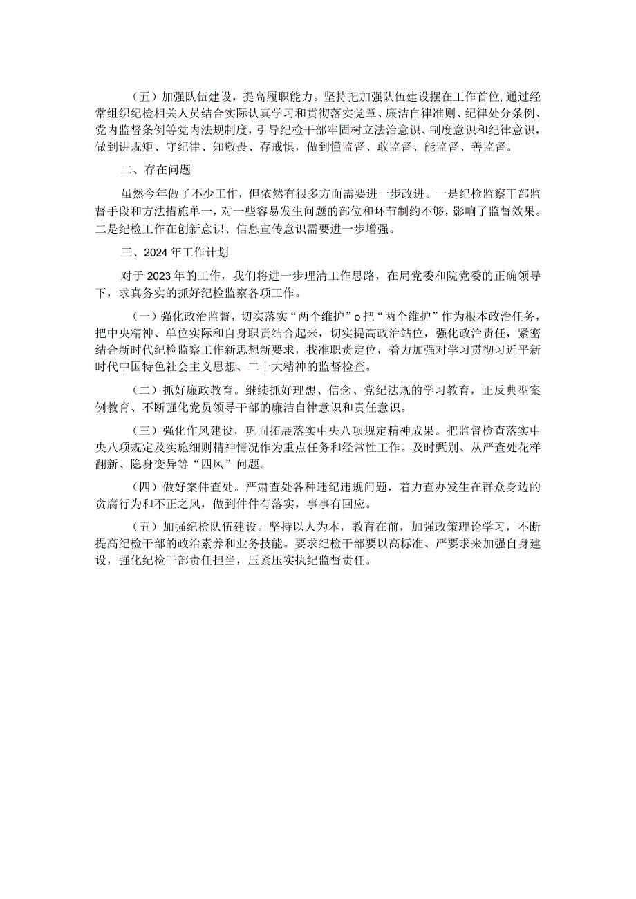 2023年党风廉政建设和反腐败工作总结.docx_第2页