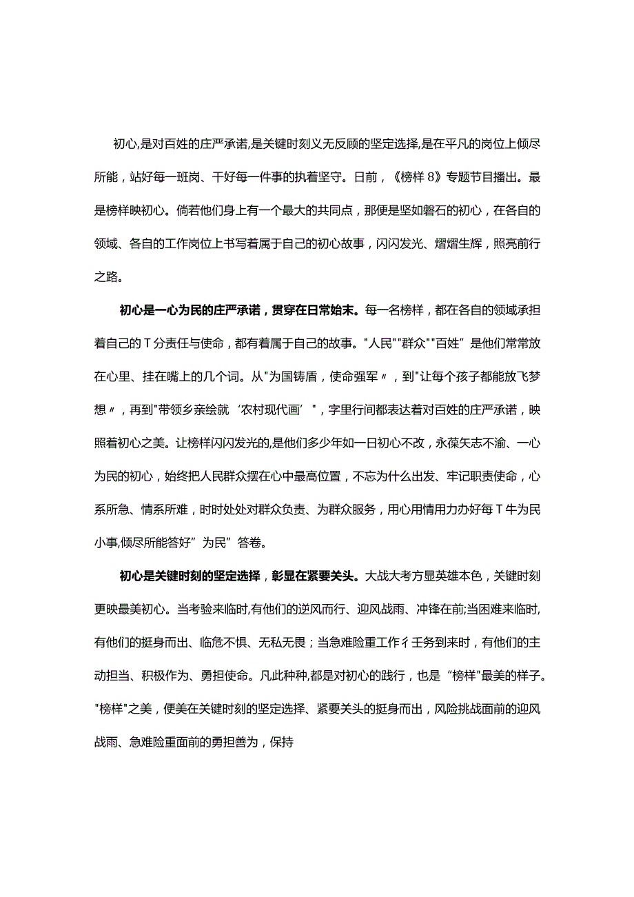 党员观看榜样8观后感心得体会5篇(合集).docx_第1页