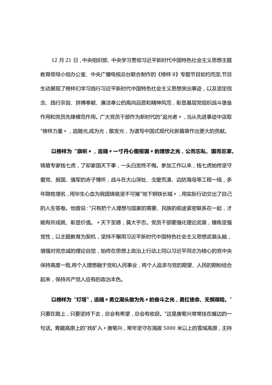 党员观看榜样8观后感心得体会5篇(合集).docx_第3页