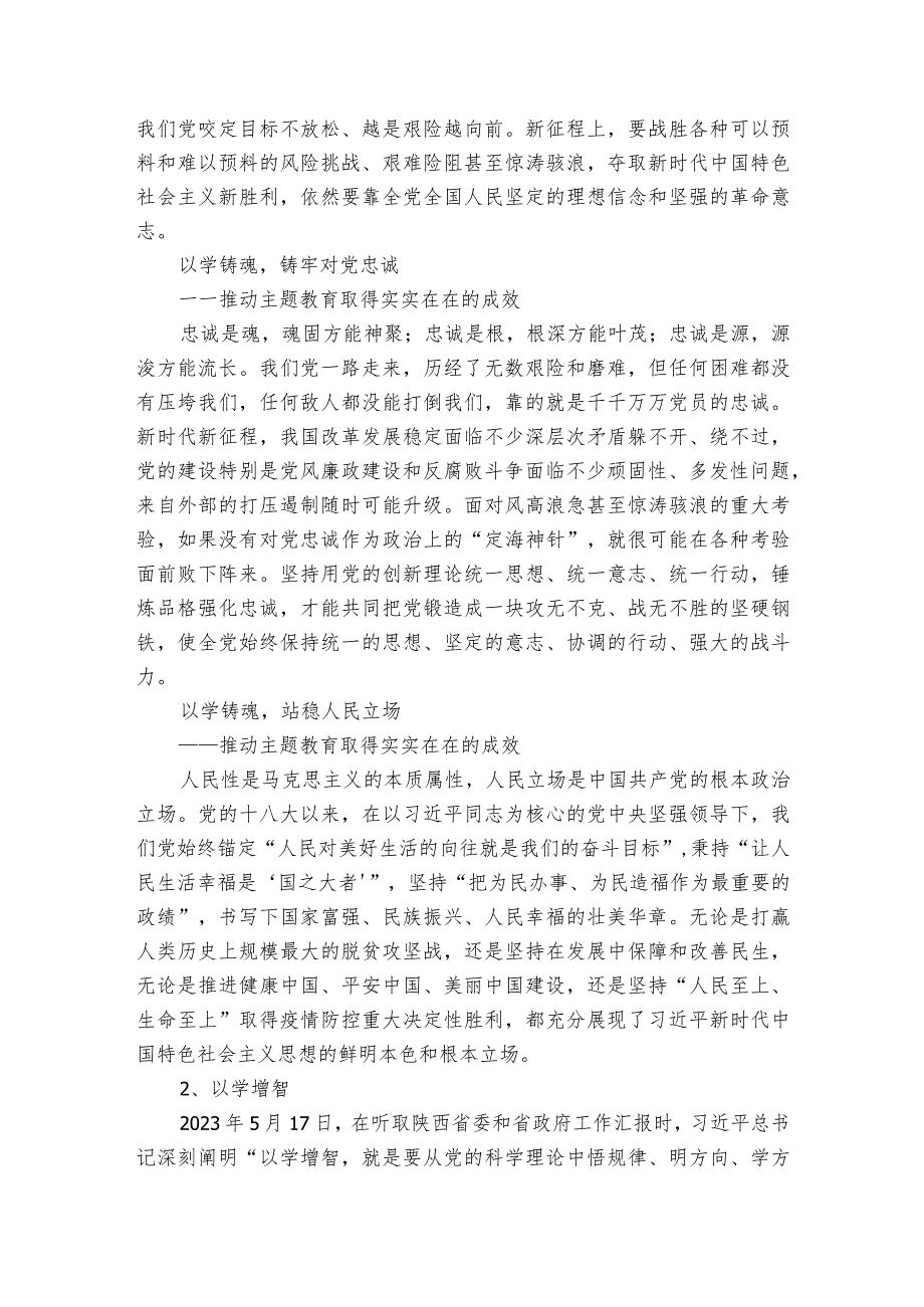 知识要点：“以学铸魂、以学增智、以学正风、以学促干”.docx_第2页