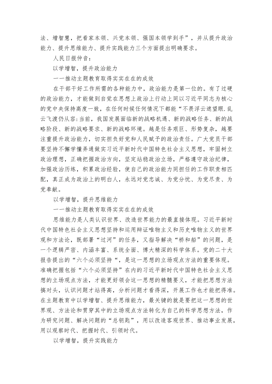 知识要点：“以学铸魂、以学增智、以学正风、以学促干”.docx_第3页