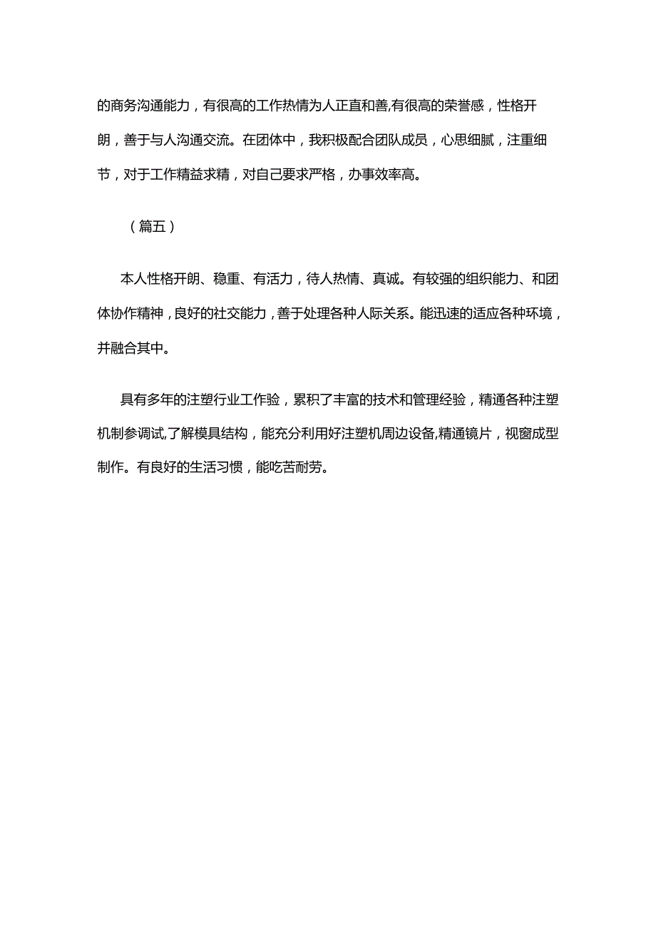 求职简历自我评价模板.docx_第3页