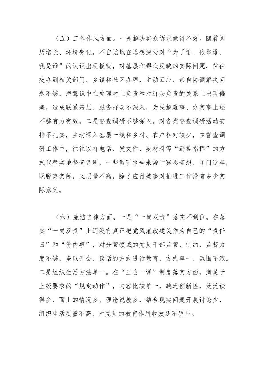 主题教育民主生活会班子对照检查材料（3）.docx_第3页