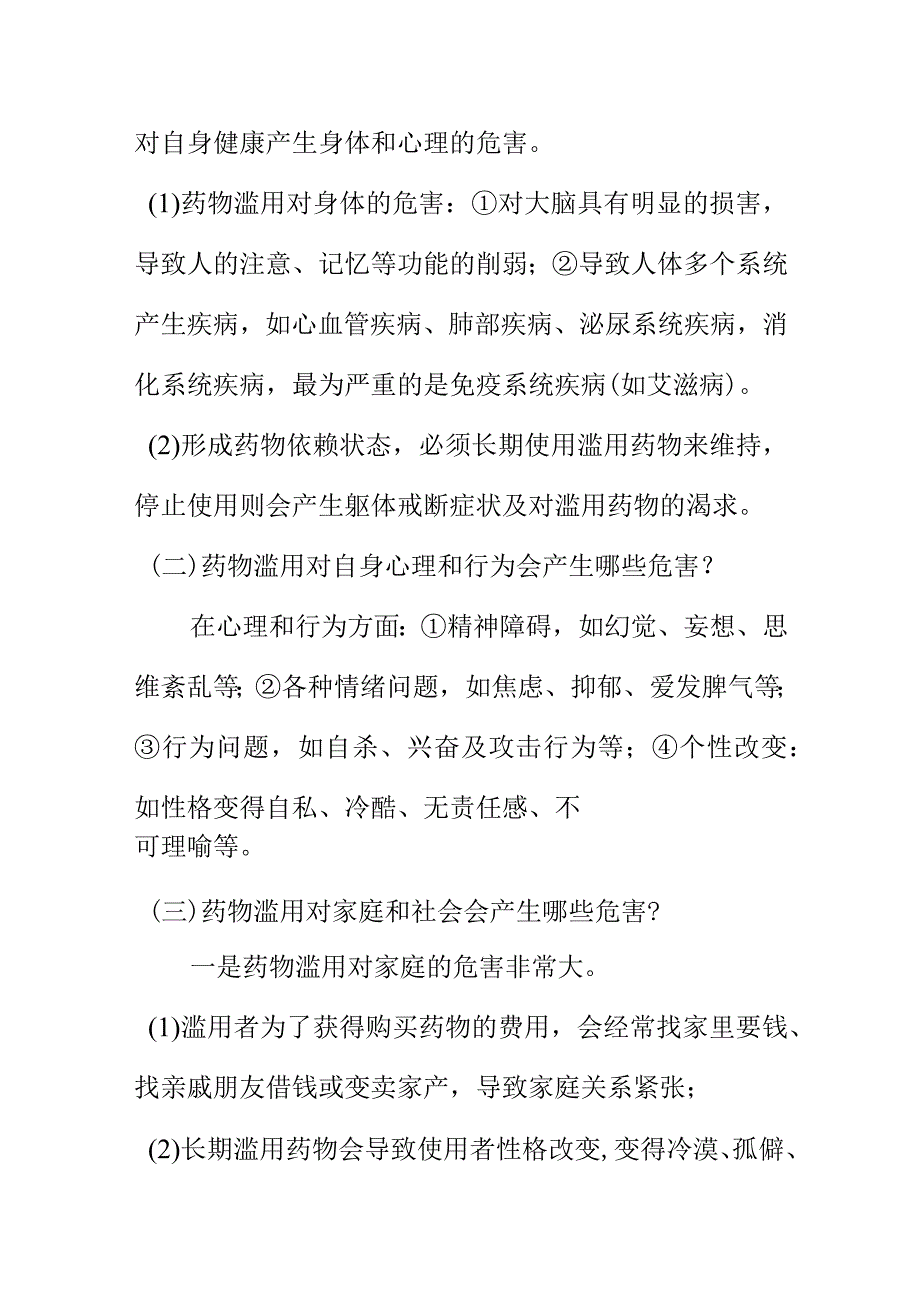 过度使用某一种药物就会变成药物滥用药物滥用.这样做害人又害己应慎用 docx.docx_第3页