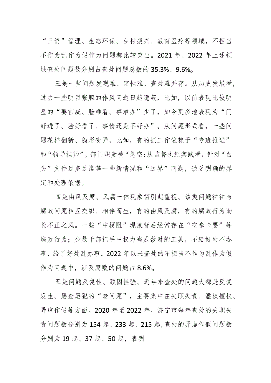 关于整治不担当不作为乱作为假作为问题的实践探索.docx_第2页