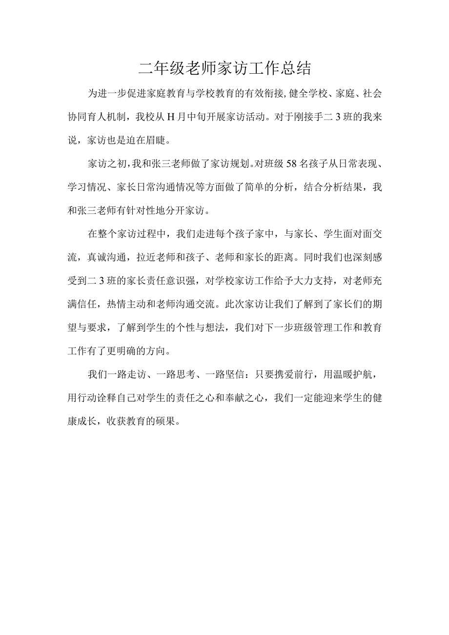 二年级老师家访工作总结.docx_第1页