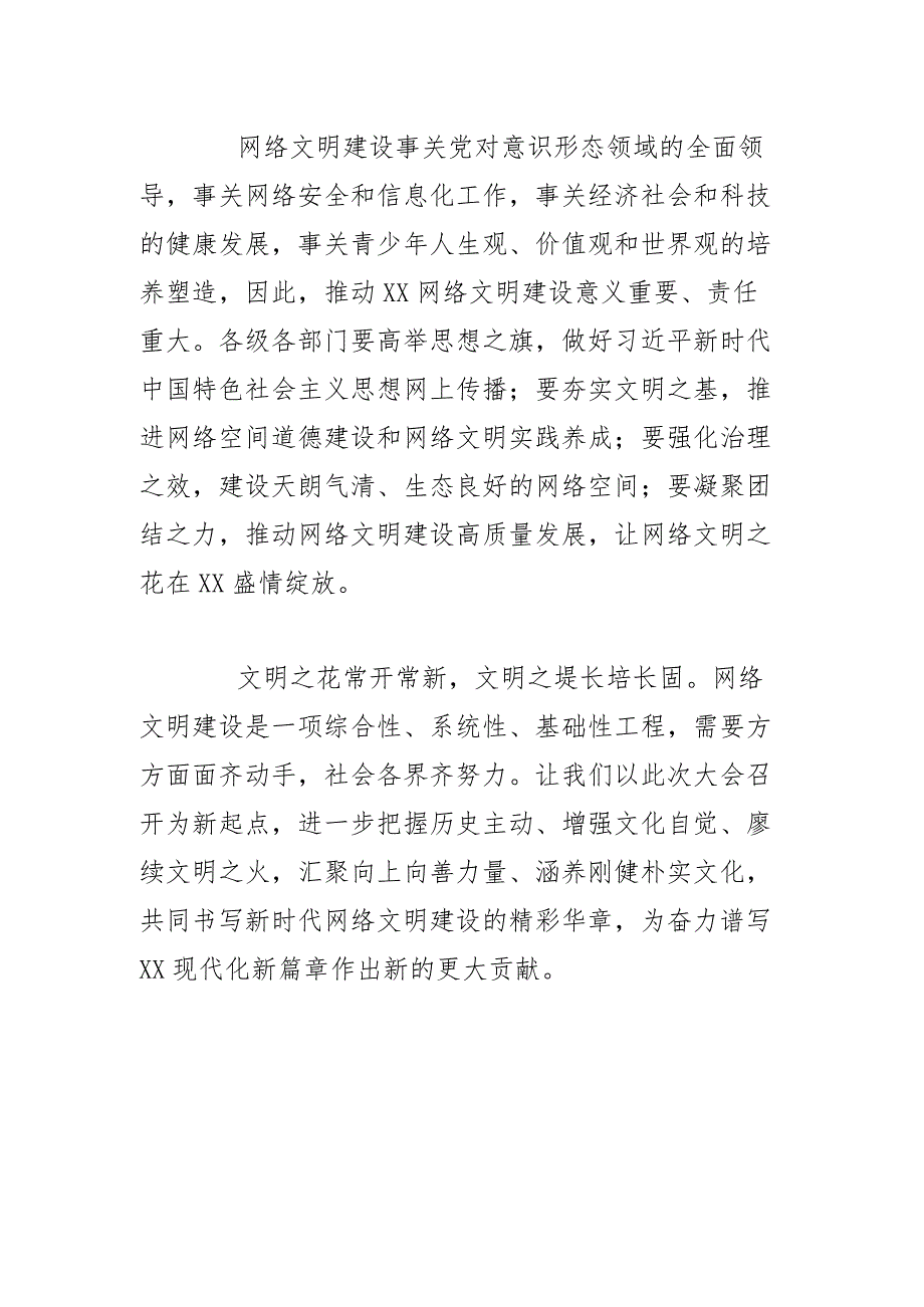 让网络文明之花盛情绽放.docx_第2页