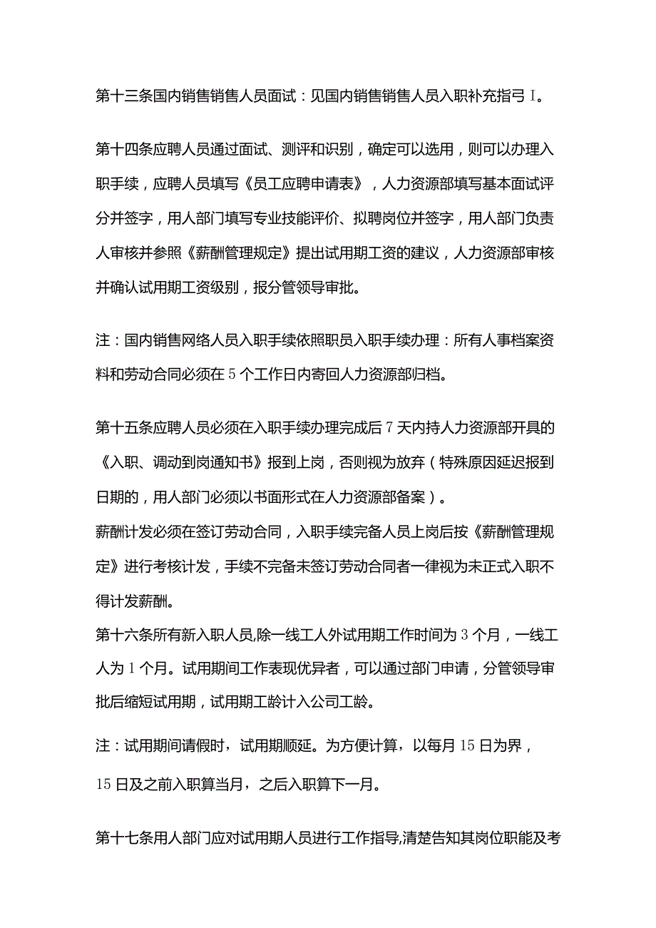 人员招聘与录用、工作调动、离职管理规定.docx_第3页