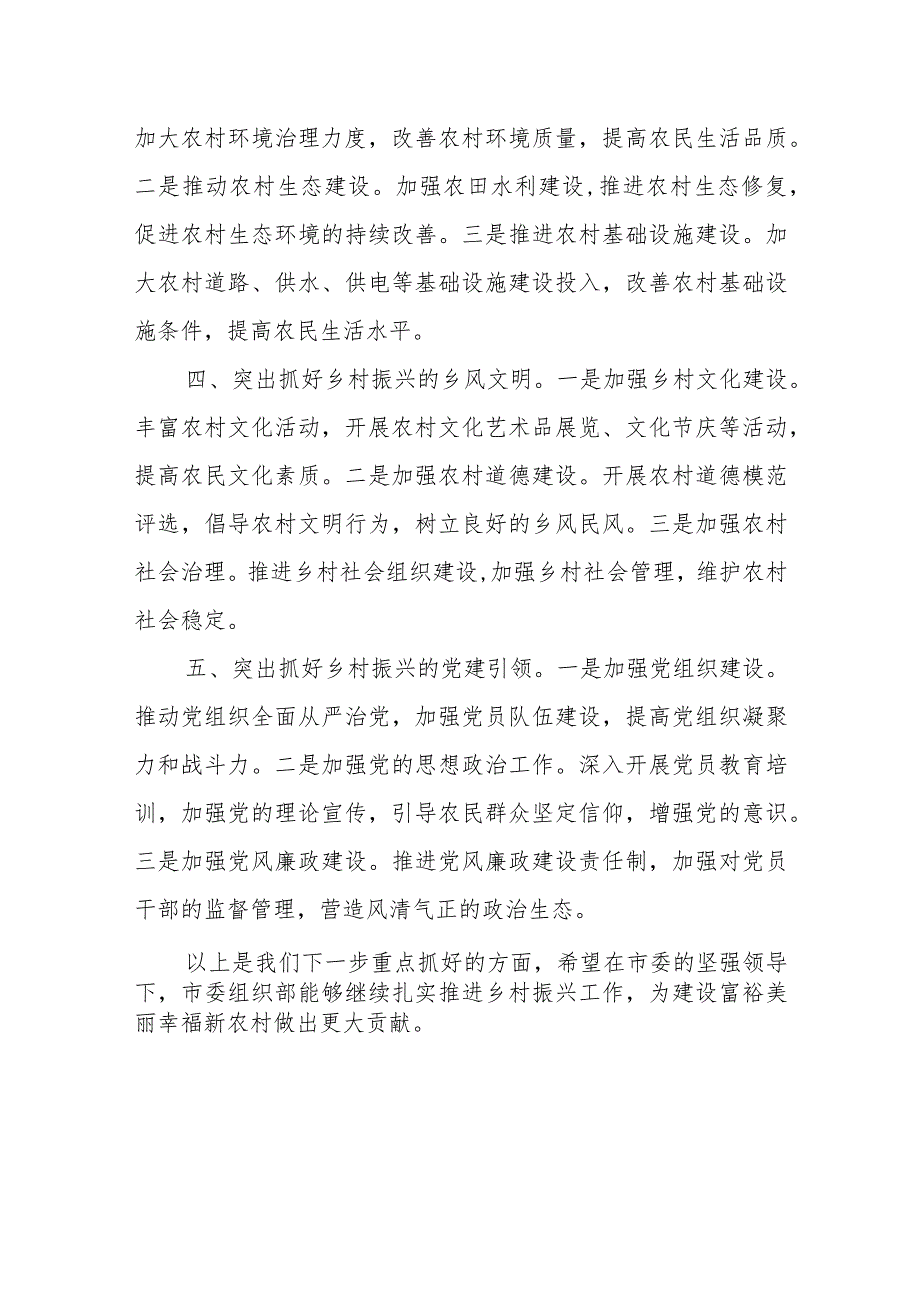 2023年某市委组织部长在乡村振兴专题调研座谈会上的发言提纲.docx_第3页