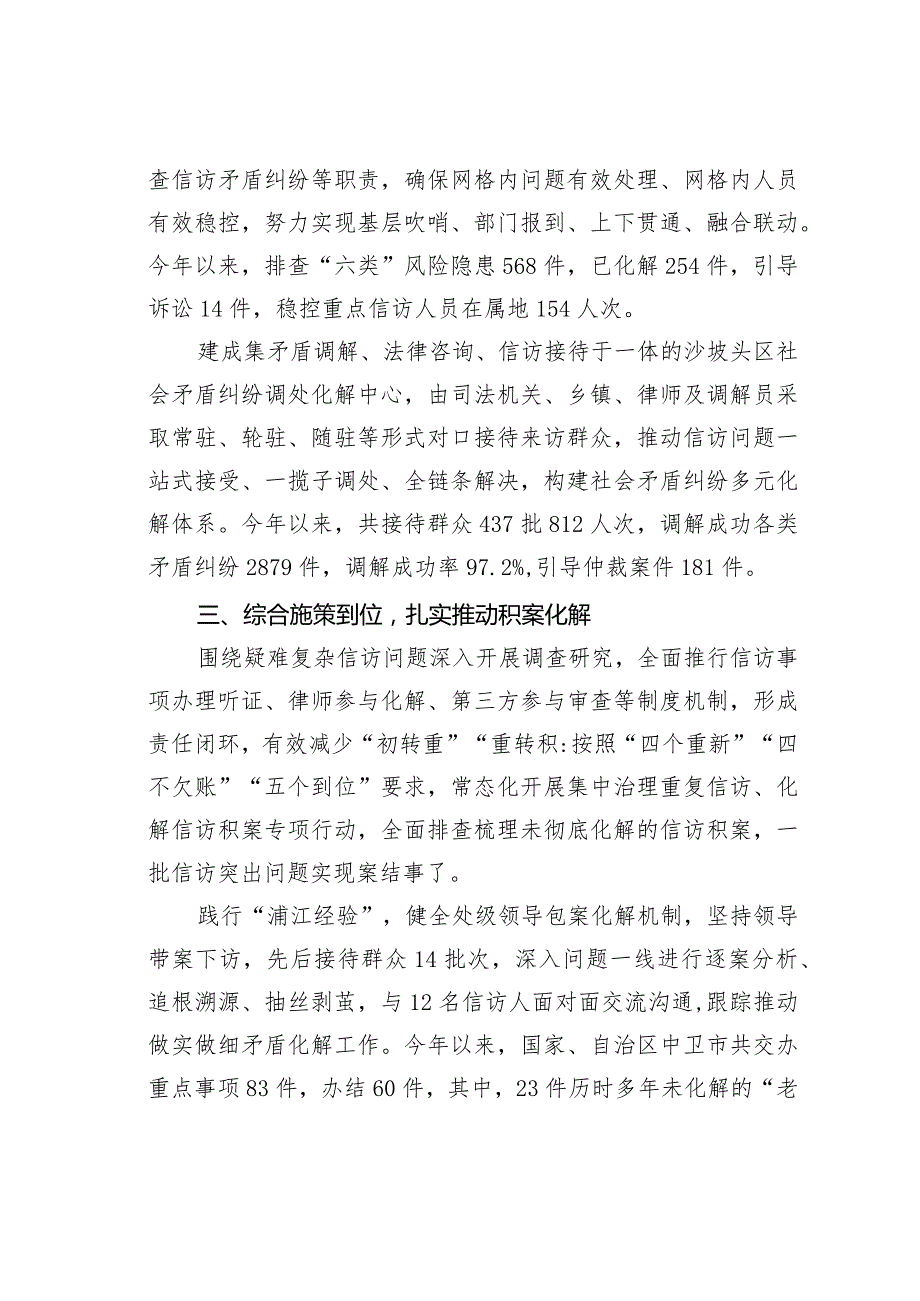 沙坡头区“四个到位”助力信访工作法治化经验交流材料.docx_第2页