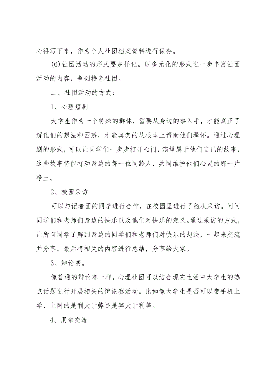 2024社团部门工作计划怎么写（3篇）.docx_第2页