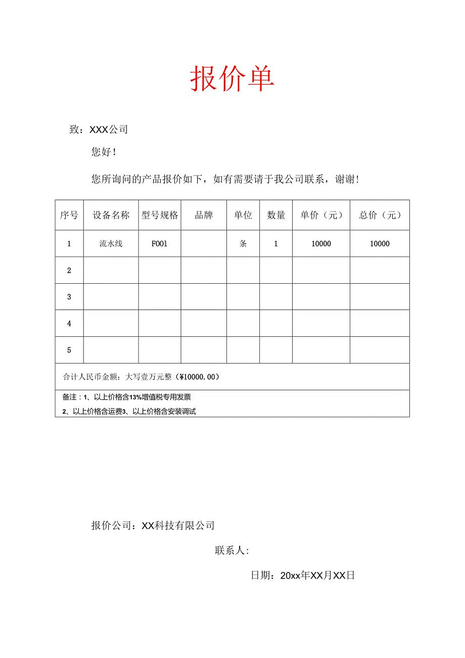 产品报价单模板.docx_第1页