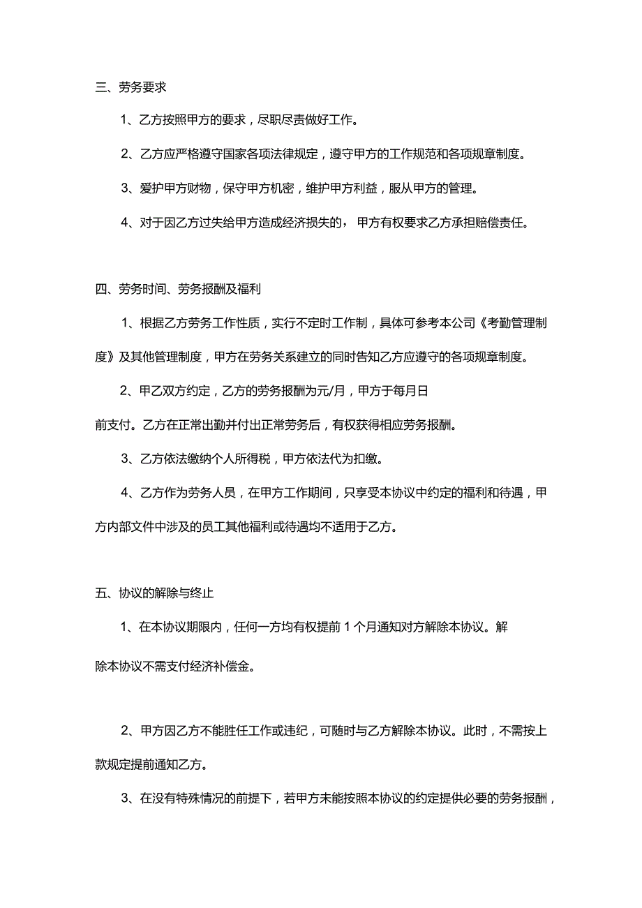 临时用工劳务合同通用模板.docx_第2页