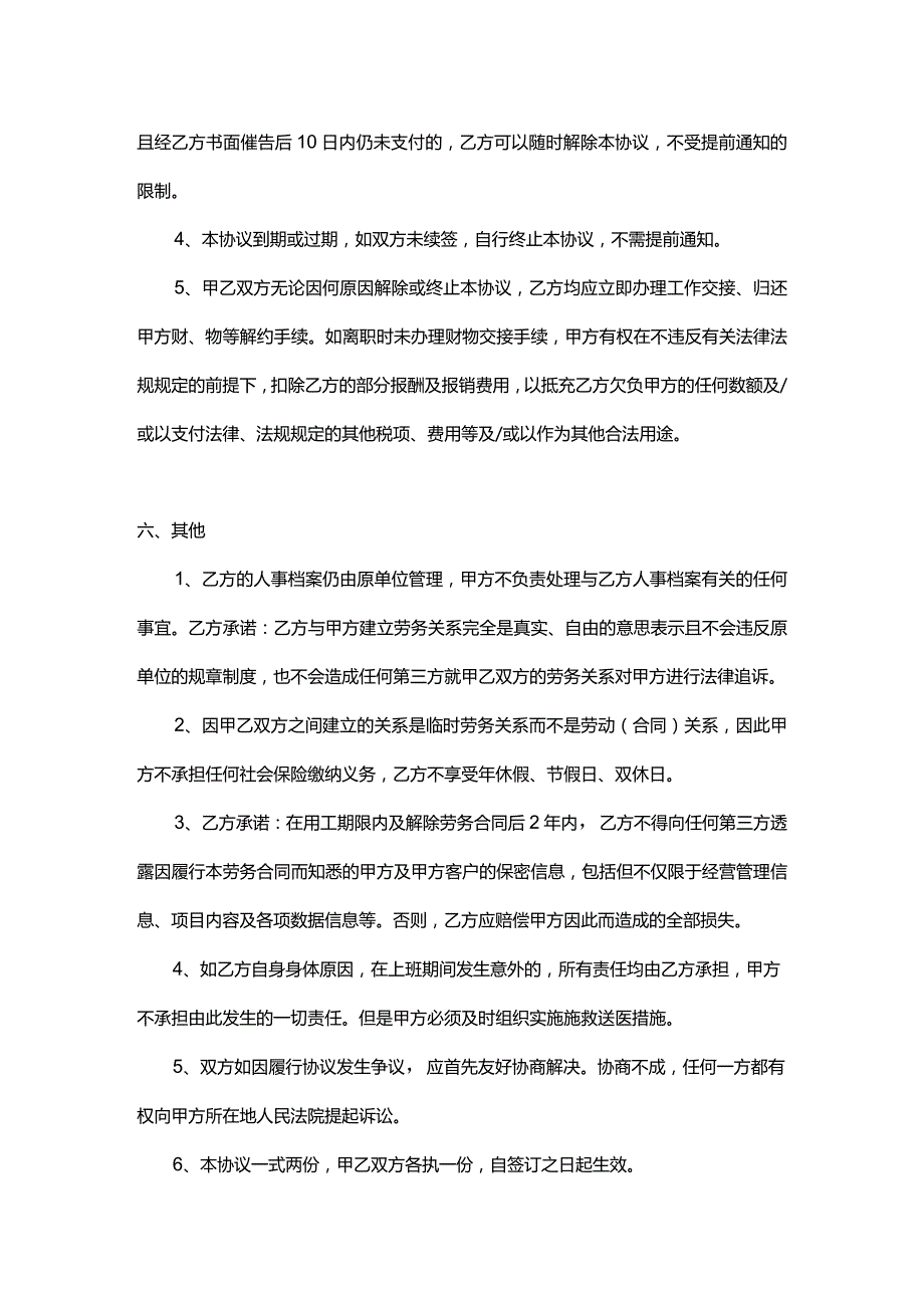 临时用工劳务合同通用模板.docx_第3页