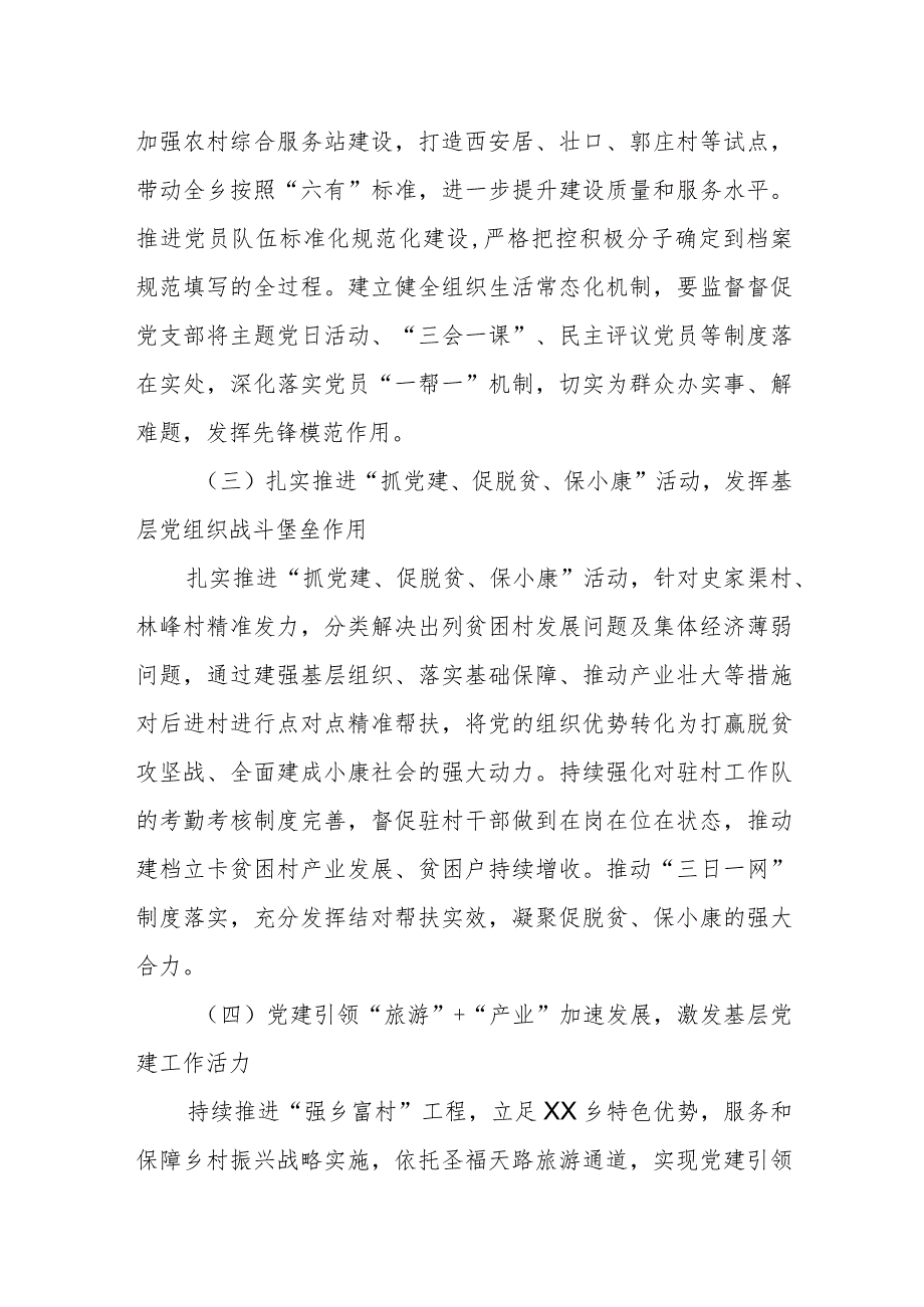 XX乡基层党建整乡推进方案.docx_第3页