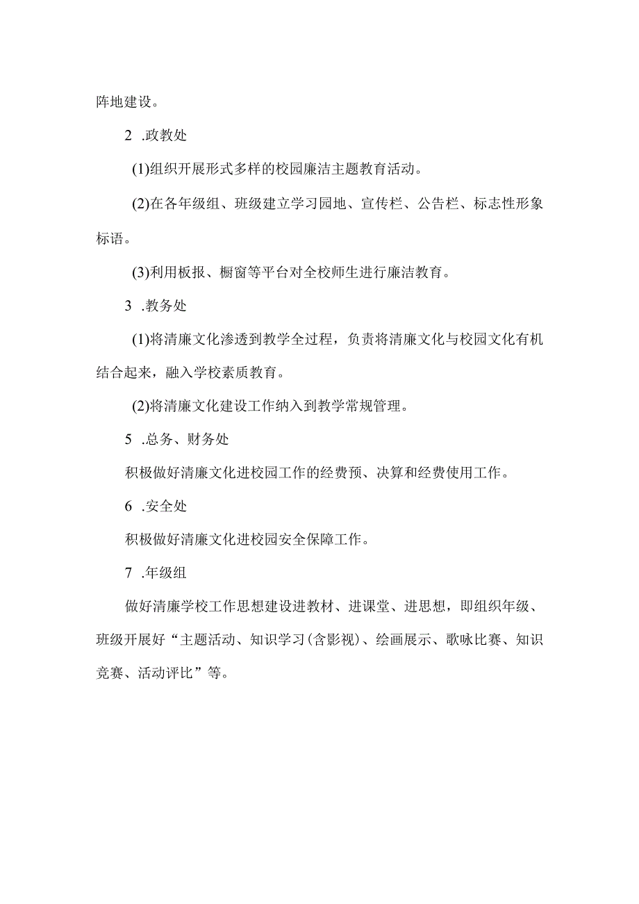 小学教育集团清廉学校领导小组及职责.docx_第3页