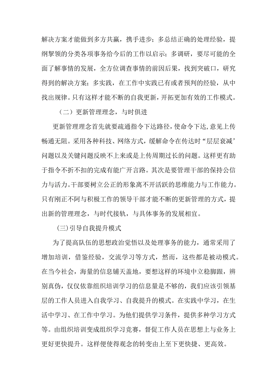 加强城管队伍思想建设的新思考.docx_第3页