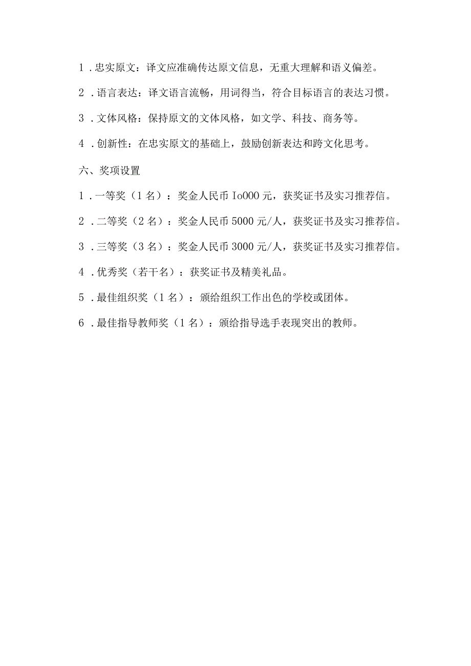 上外笔译大赛策划案.docx_第2页