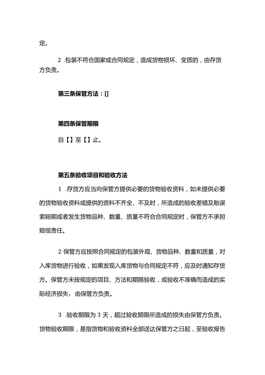 仓储保管合同模板.docx_第2页