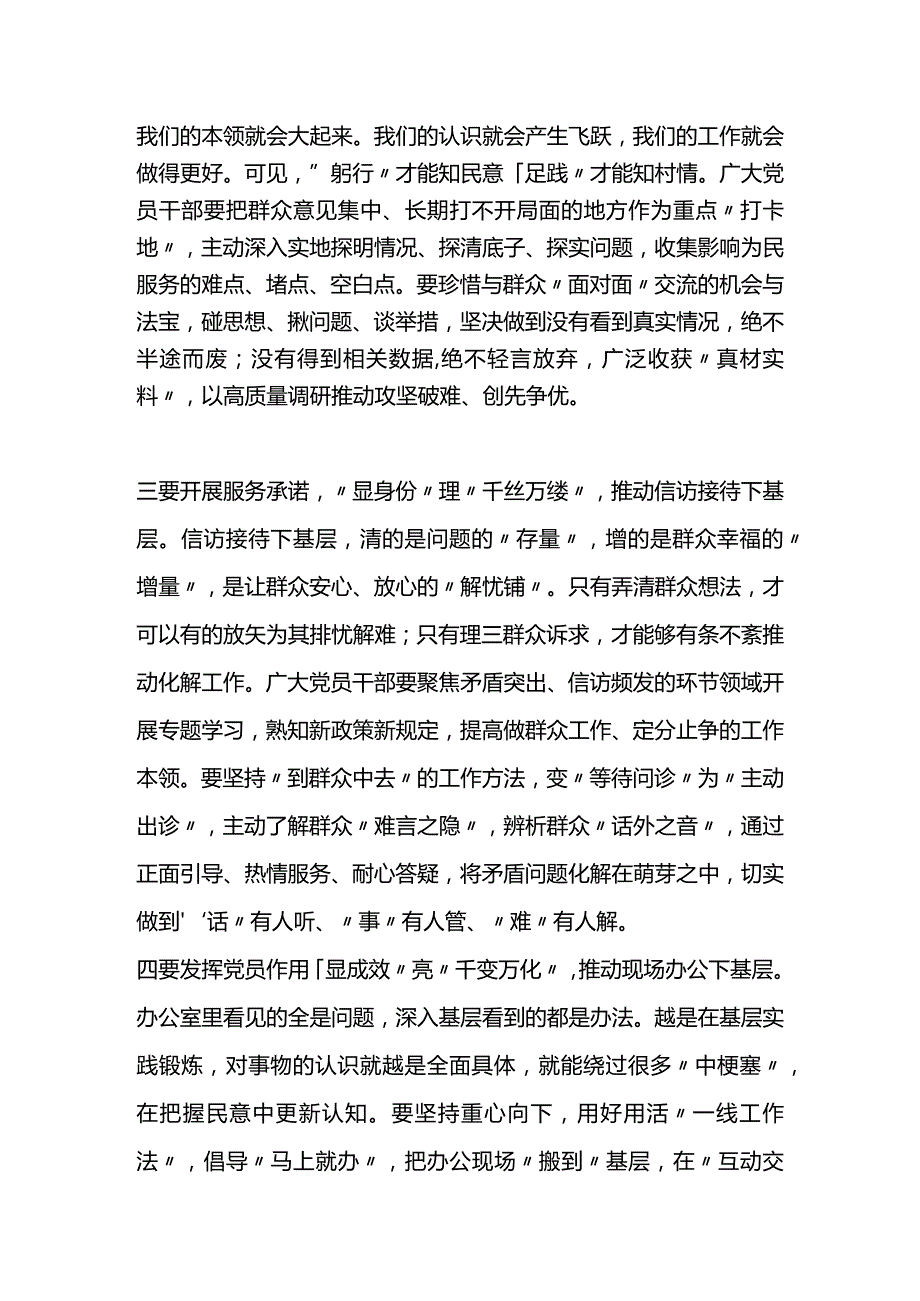 第二批主题教育心得体会（1）.docx_第2页