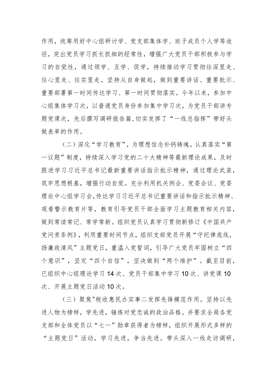 2023年党组织书记落实全面从严治党主体责任工作情况报告.docx_第3页