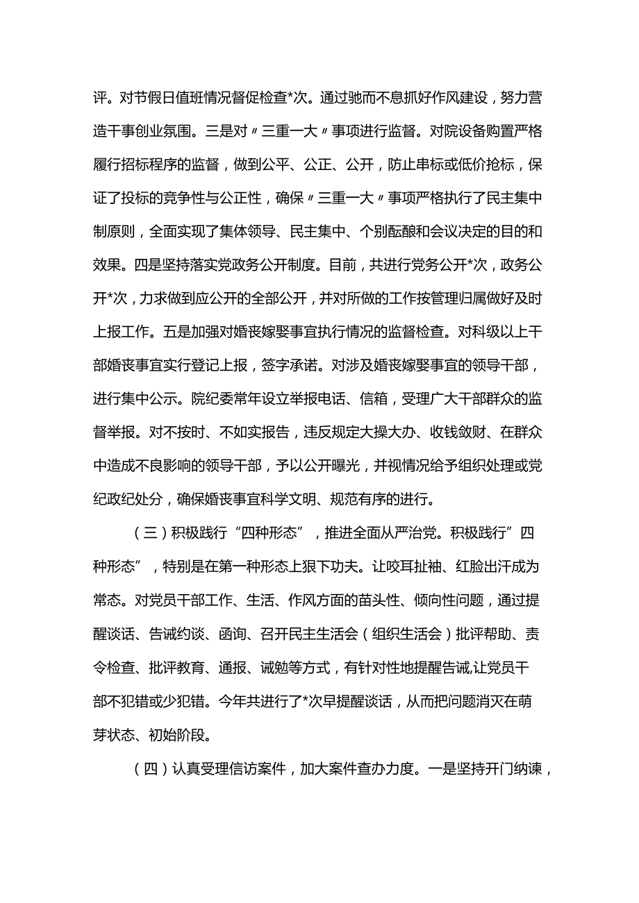 2023年党风廉政建设和反腐败工作总结.docx_第2页