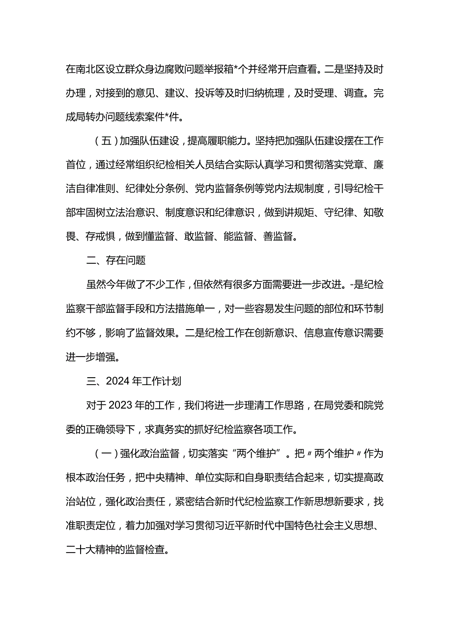 2023年党风廉政建设和反腐败工作总结.docx_第3页