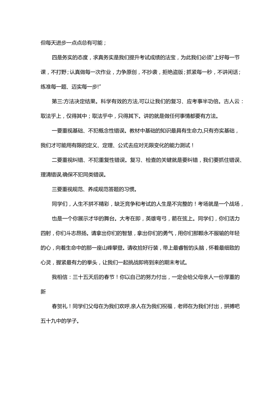 20xx一年级迎接期末考试国旗下讲话.docx_第2页