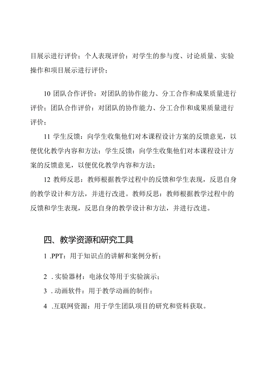 DNA修复机制的微课教学设计方案.docx_第3页