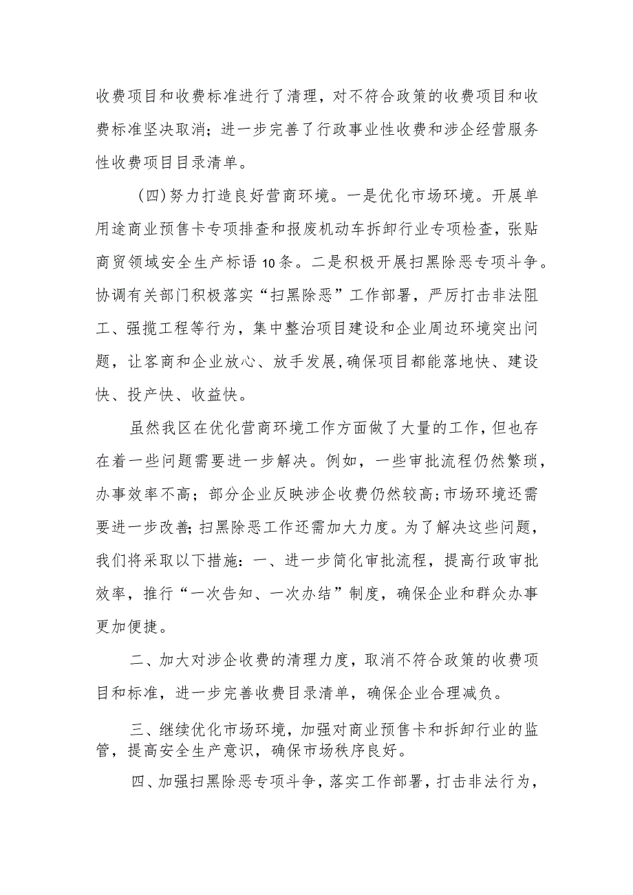 在全市优化营商环境暨社会信用体系建设工作推进会上的发言.docx_第2页