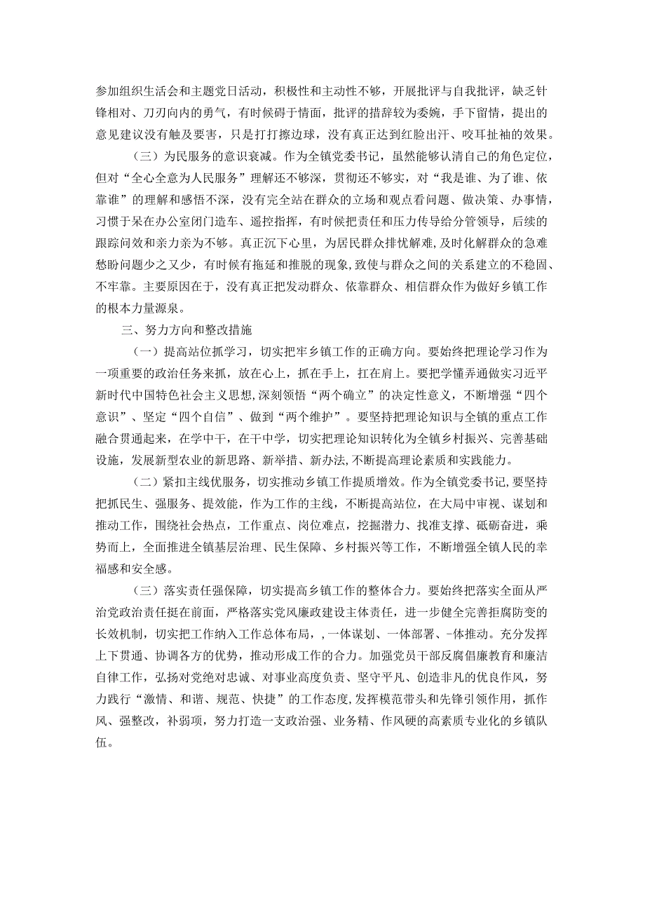 镇党委书记2023年专题民主生活会个人对照检查材料.docx_第3页