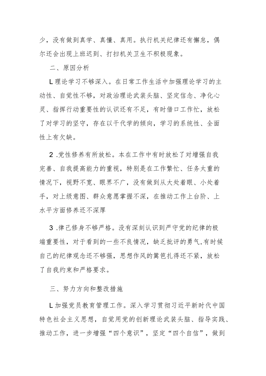 党员2024年主题教育民主生活会个人党性分析材料.docx_第3页