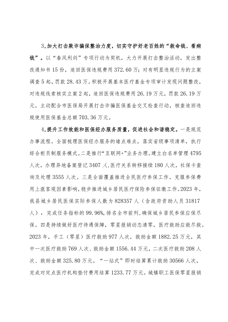 县医疗保障局平安建设第一责任人述职报告.docx_第3页