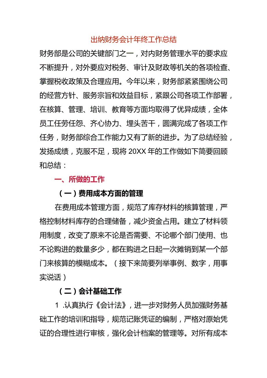 出纳财务会计年终工作总结.docx_第1页