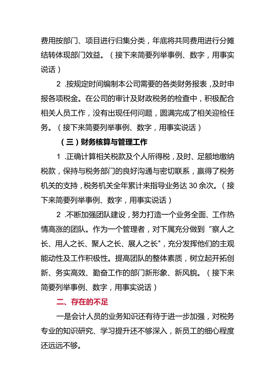 出纳财务会计年终工作总结.docx_第2页