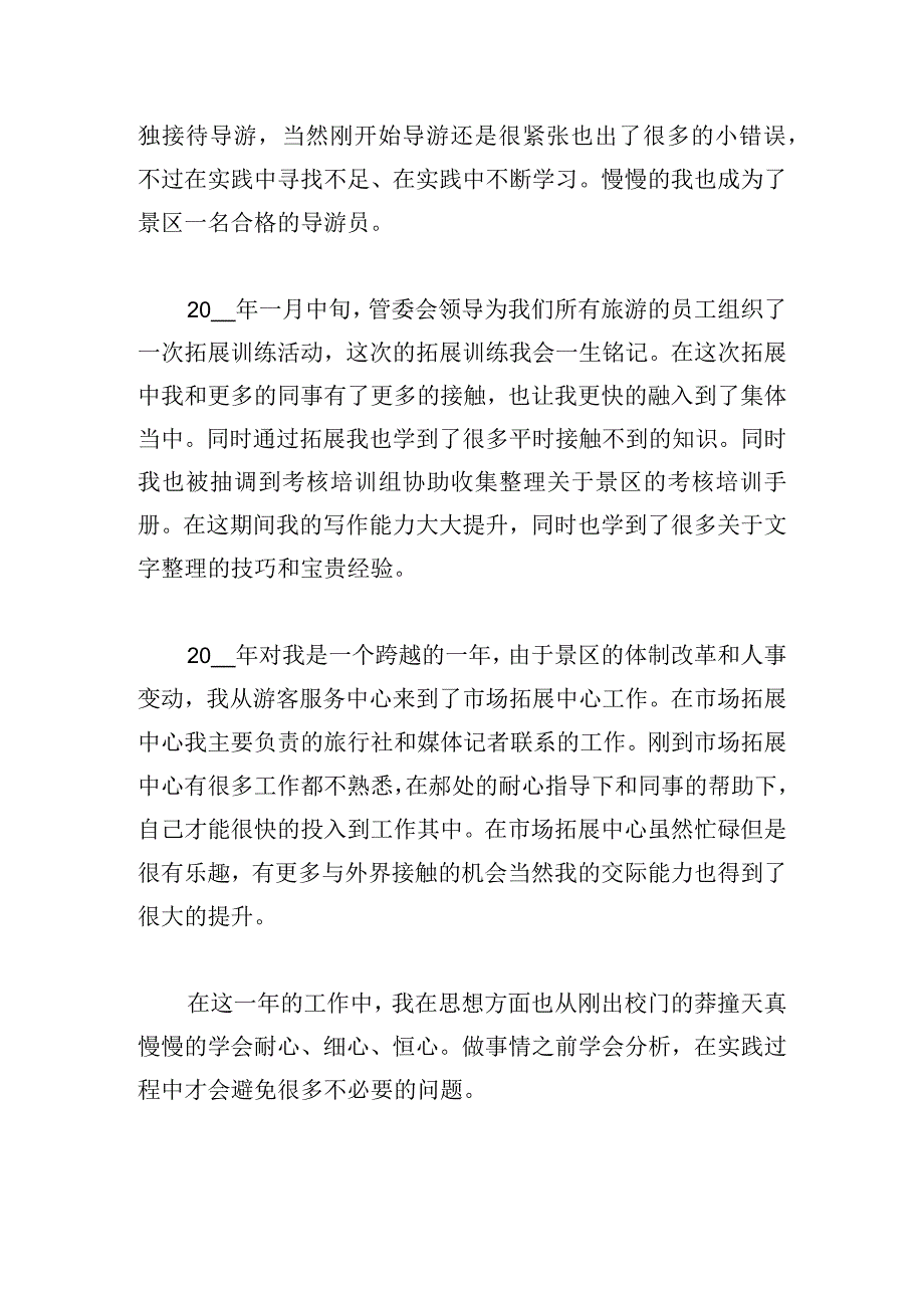 导游本职工作的发言稿五篇.docx_第2页