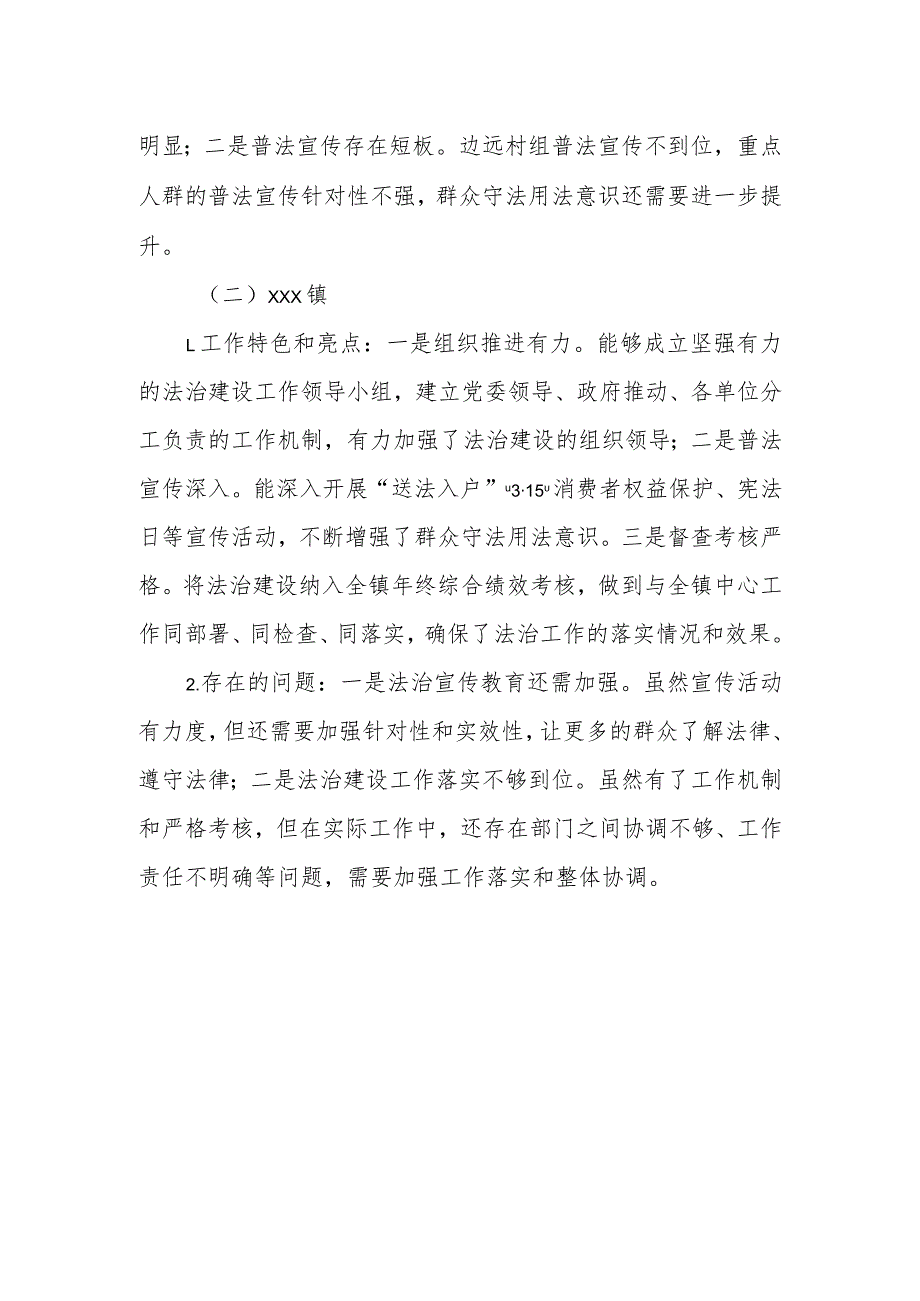 某县委政法委书记在法治点评工作会议上的讲话.docx_第2页