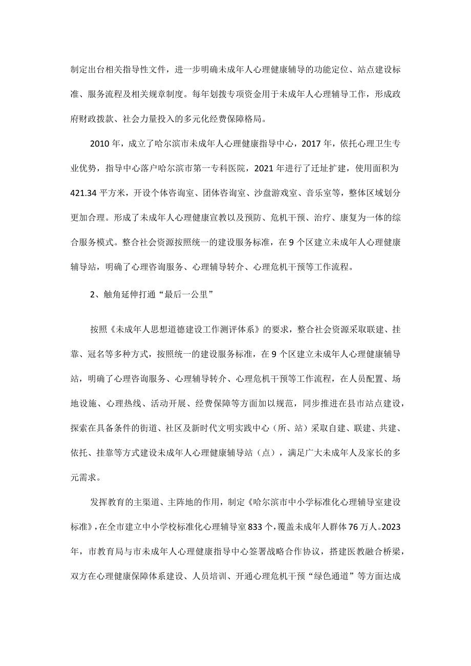 哈尔滨市未成年人思想道德建设工作综述全文.docx_第2页