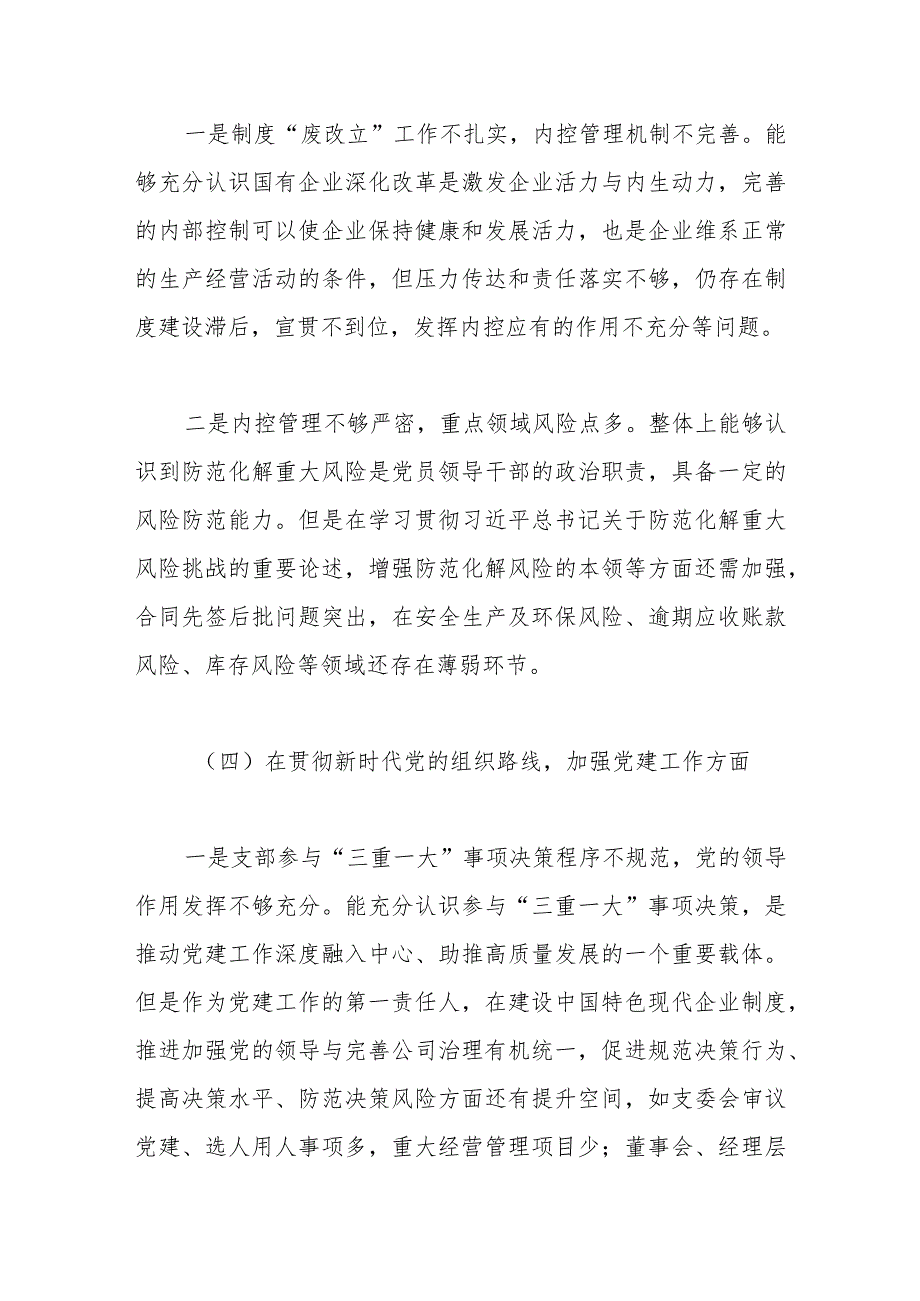 巡察整改专题民主生活会个人对照检查材料（3）.docx_第3页