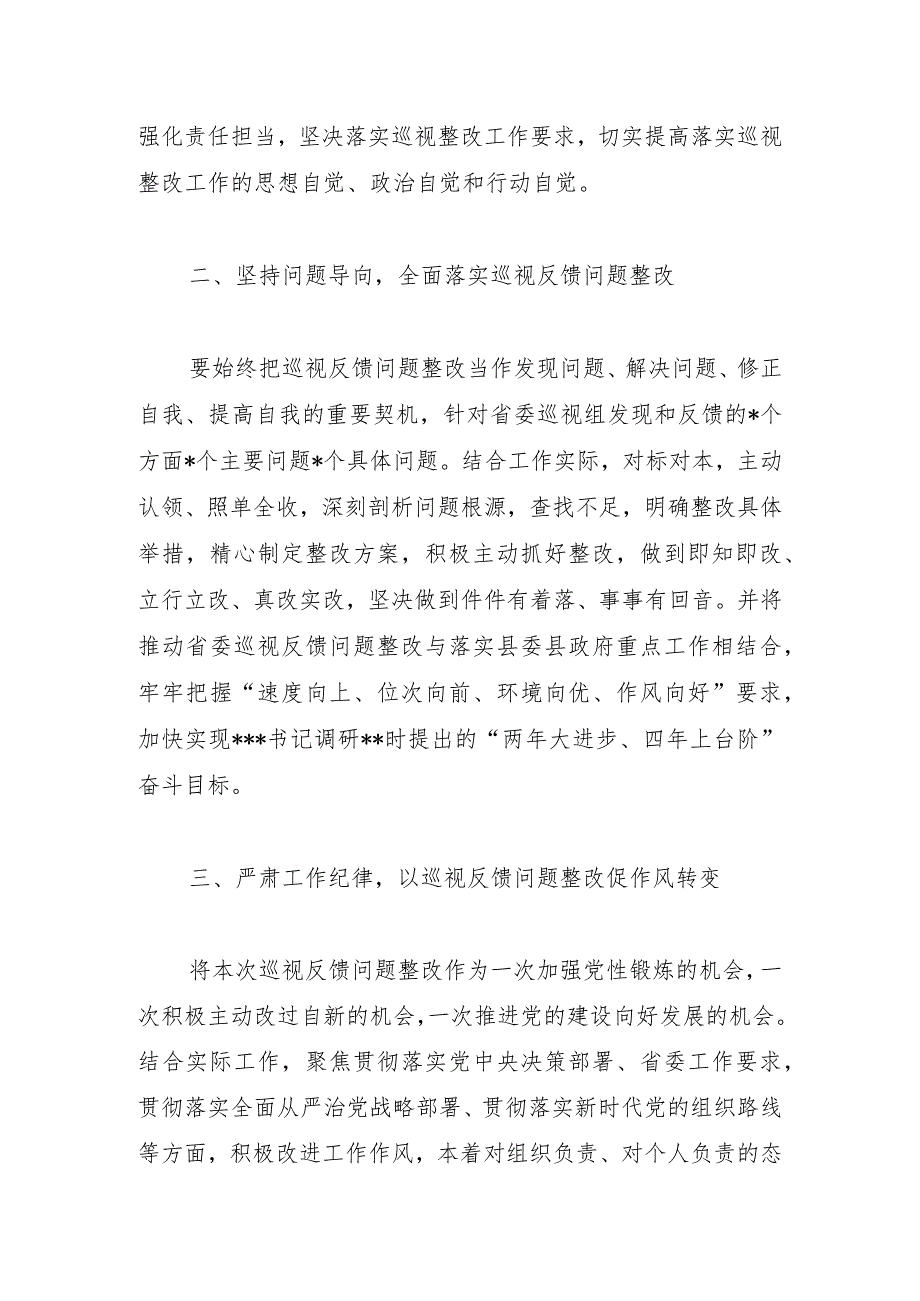 办公室主任落实省委巡视整改专题学习研讨发言提纲.docx_第2页