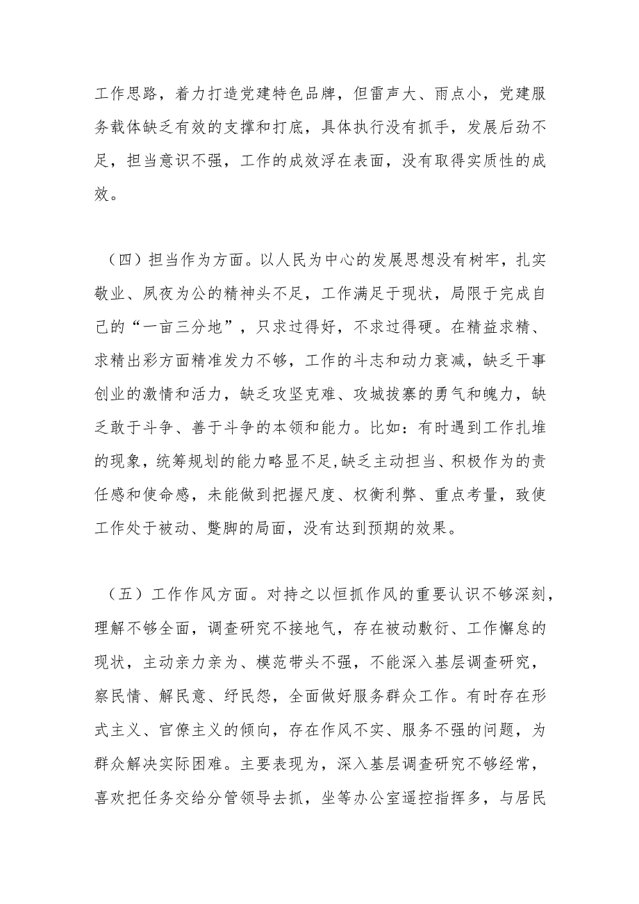 街道党工委书记2023年主题教育专题民主生活会个人对照检查材料.docx_第3页