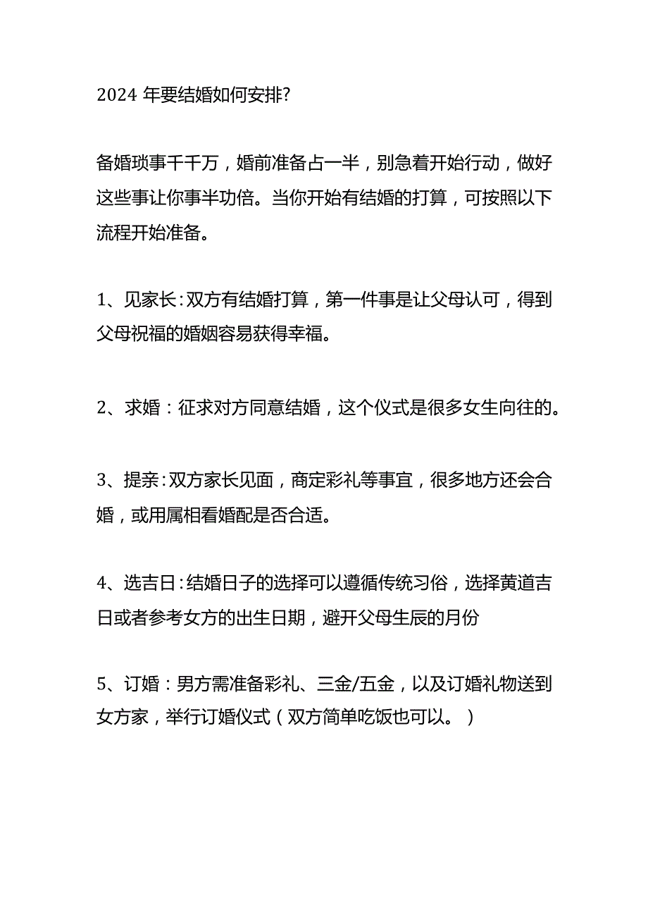 2024年寡妇年能结婚吗.docx_第2页