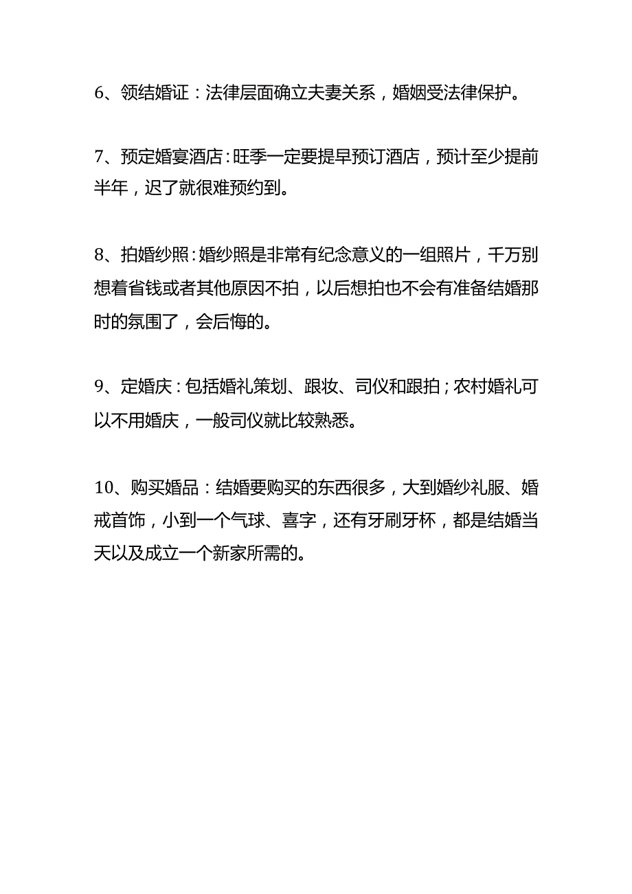 2024年寡妇年能结婚吗.docx_第3页